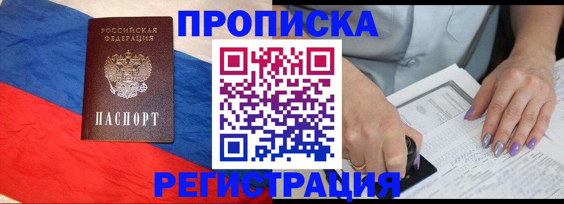 временная регистрация в Щучье