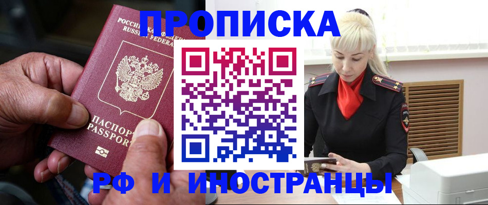 временная регистрация для всех в Щучье