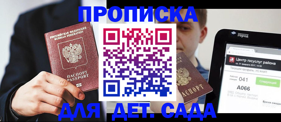 временная регистрация для школы в Щучье