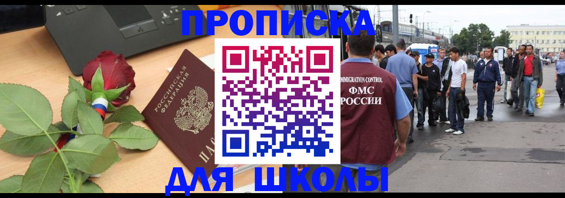 купить прописку в Щучье